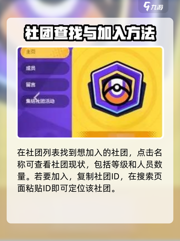 宝可梦大集结社团怎么找介绍截图4