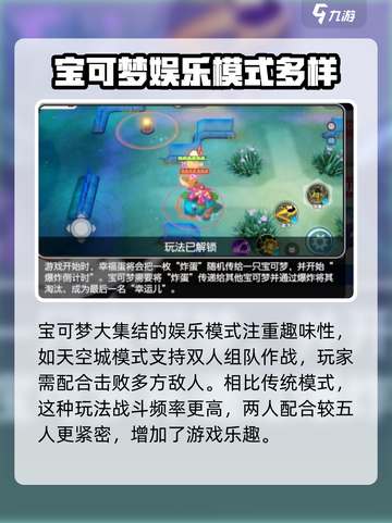 宝可梦大集结娱乐模式怎么玩介绍截图2