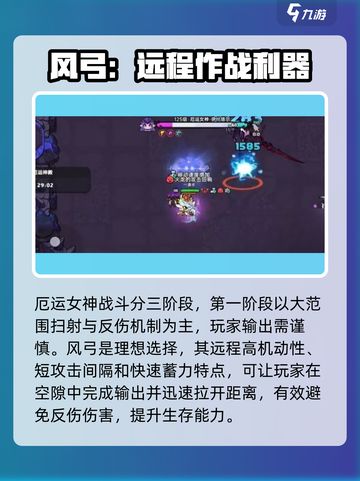 英勇之地女神二打法攻略介绍截图2