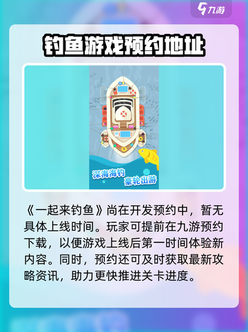 一起来钓鱼公测上线时间介绍截图2