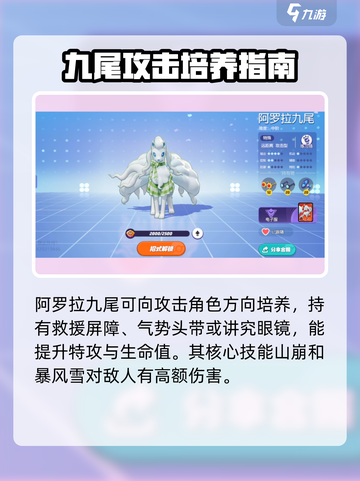 宝可梦大集结九尾持有物推荐介绍截图3