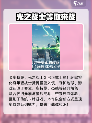 奥特曼光之战士好玩吗介绍截图2