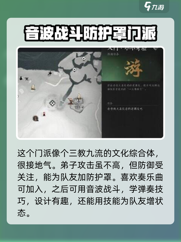 燕云十六声九流门怎么样介绍截图3