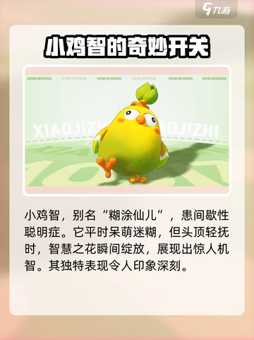 酷比大陆小鸡智怎么样介绍截图2