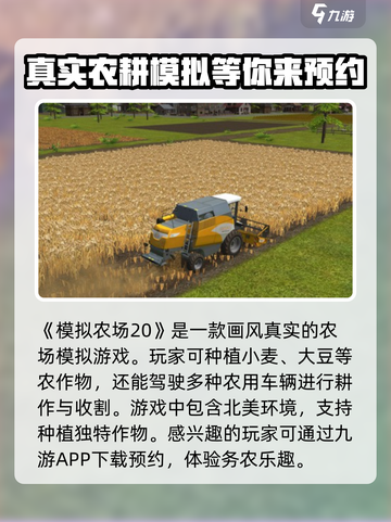 模拟农场20最新版本下载介绍截图2