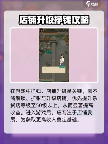 时光杂货店赚钱攻略介绍截图2