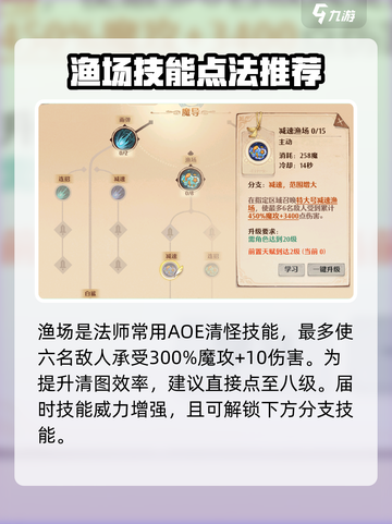 森之国度法师技能怎么加点介绍截图5