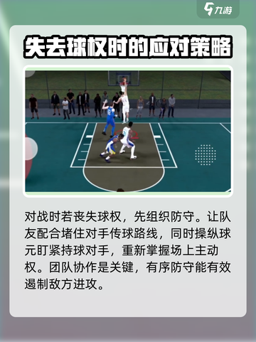 美职篮全明星防守怎么操作介绍截图2