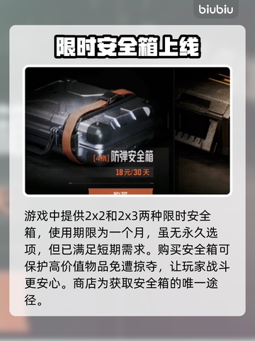 暗区突围💎无限安全箱获取方法大揭秘！截图3