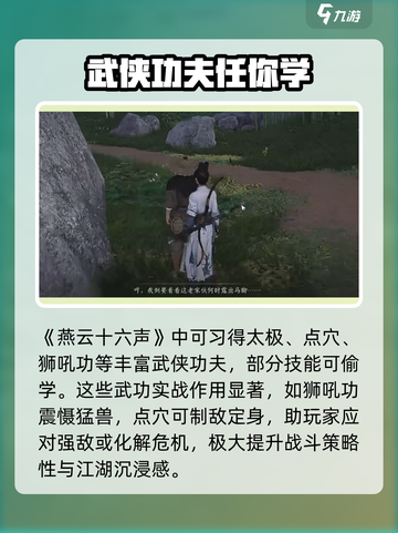 🎮燕云十六声偷学秘籍曝光！截图2