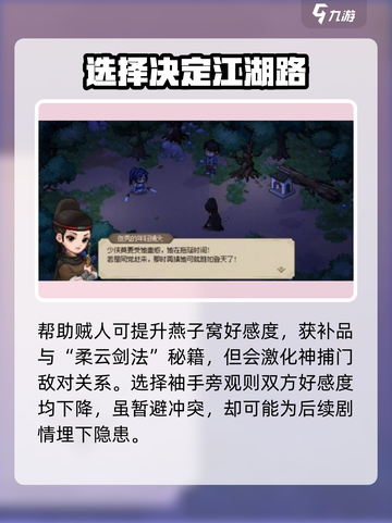 大侠立志传🔥开局剧情通关攻略来了！截图4
