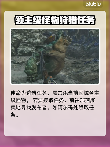 怪物猎人🔥荒野狩猎任务接取方法大公开！截图3