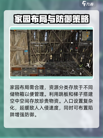 失控进化快速建家攻略介绍截图4