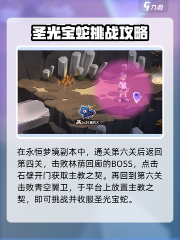 西普大陆手游圣光宝蛇怎么样介绍截图5