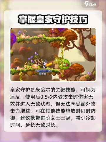 冒险岛联盟的意志米哈尔技能强度分析介绍截图3