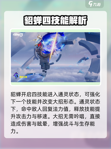 星之破晓貂蝉怎么样介绍截图4