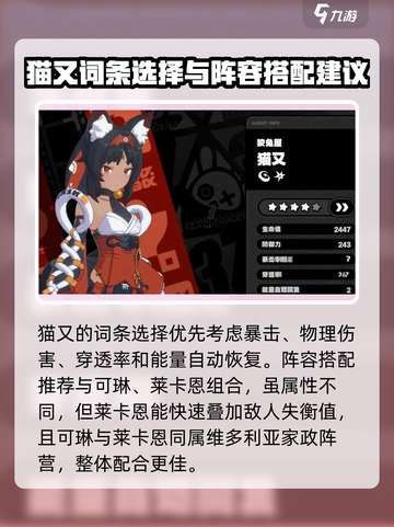 绝区零猫又攻略详情介绍介绍截图4