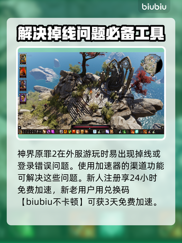 神界原罪2⚡闪退解决+加速器推荐🔥截图3