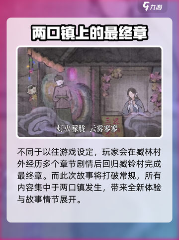 纸嫁衣7两口镇有什么故事介绍截图2