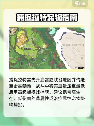 洛克王国世界拉特怎么获取介绍截图3