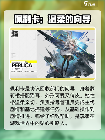 明日方舟终末地佩利卡介绍介绍截图2