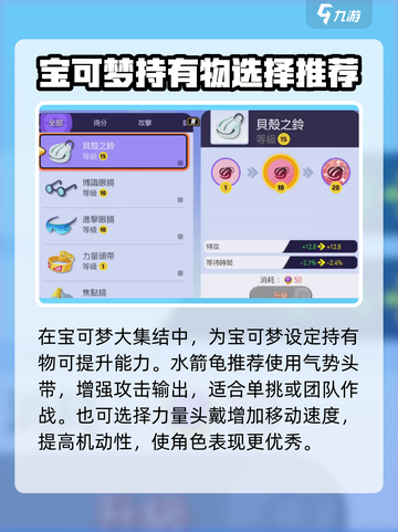 宝可梦大集结🔥水箭龟持有物最强推荐👇截图2