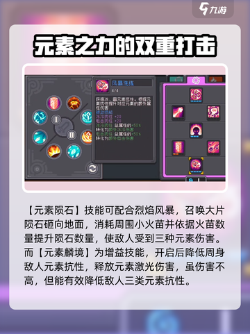 元气骑士前传元素法师怎么样介绍截图4