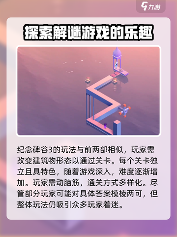 纪念碑谷3上线了吗介绍截图3