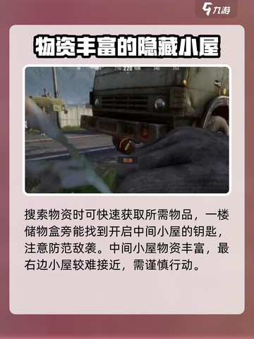 萤火突击河边的小屋在哪介绍截图3