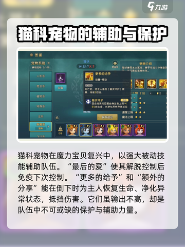 魔力宝贝复兴版🐱猫科宠物全解析！必看攻略🔥截图4