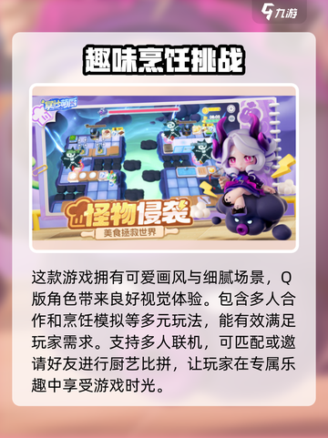 暴吵萌厨正式上线时间分享介绍截图4
