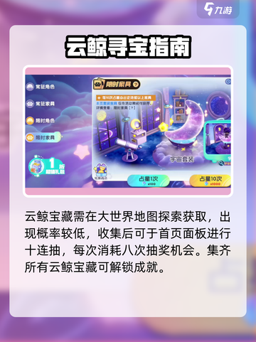 《梦想家园》云鲸宝藏攻略💎轻松get稀有奖励！截图3