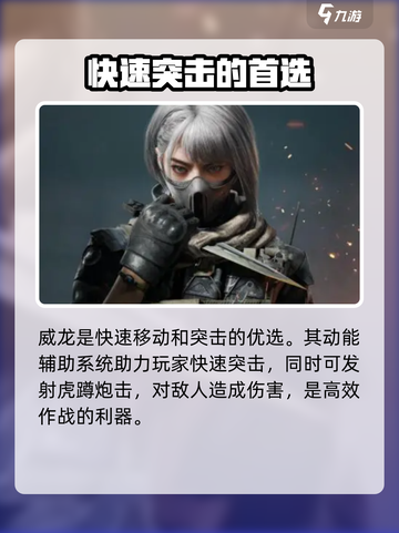三角洲行动角色选哪个更好介绍截图4