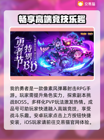 我的勇者成品号交易渠道大曝光！🔥游戏党必看！截图2