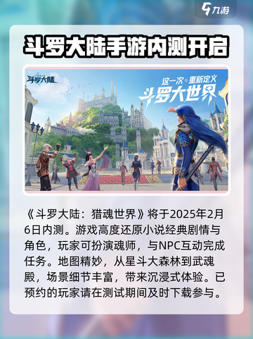 斗罗大陆猎魂世界内测时间攻略介绍截图2