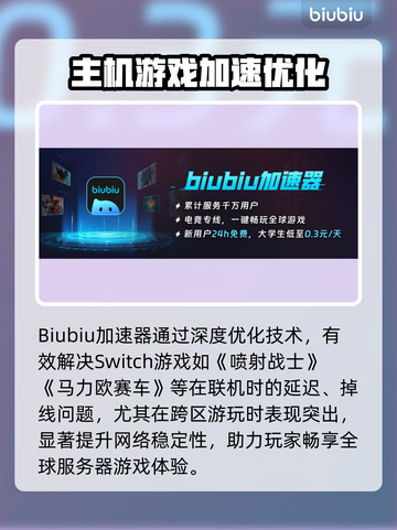 🔥Switch加速器神推荐！🎮网络秒稳不卡截图2