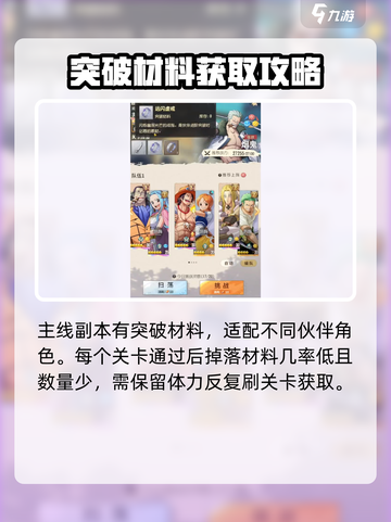 航海王梦想指针突破材料怎么得介绍截图3