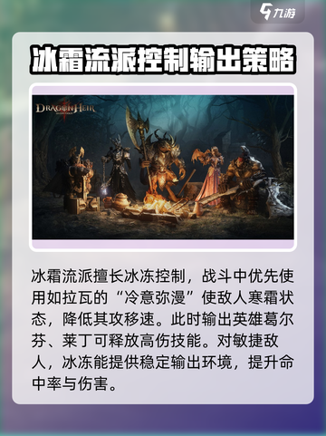 龙息神寂冰霜流派怎么玩介绍截图4