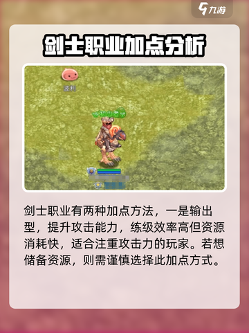 巴风特之怒剑士刺客哪个好介绍截图2