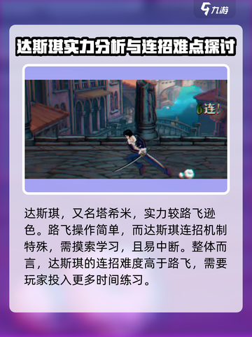 航海王壮志雄心🔥达斯琪超强攻略🌟截图2