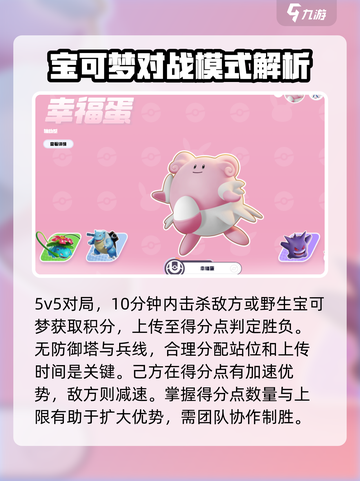 宝可梦大集结教学新手攻略介绍截图2