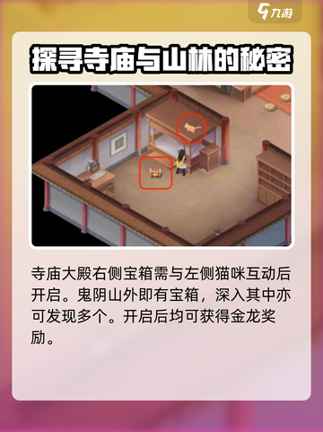 仙剑世界白河村隐藏宝箱位置大曝光💥截图4