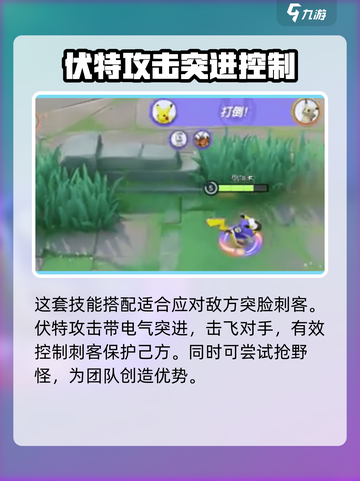 宝可梦大集结皮卡丘技能搭配攻略介绍截图4