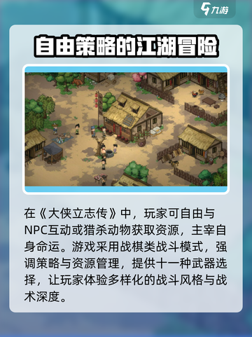 大侠立志传好玩吗介绍截图3