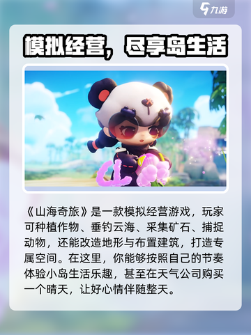 山海奇旅测试下载地址分享介绍截图3