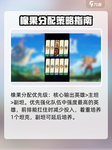 剑与远征2🔥橡果给谁用？这份攻略让你轻松制胜！截图3