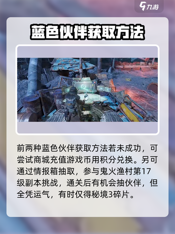 代号56蓝色伙伴怎么选介绍截图3