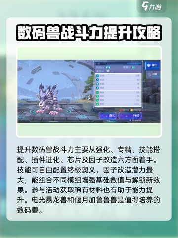 数码宝贝🔥源码升级战斗技巧大公开！💥截图4
