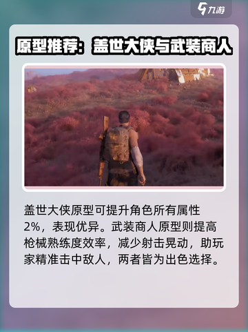 破碎之地🔥超强原型推荐，助你称霸战场！截图4