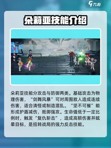 龙族卡塞尔之门🔥朵莉亚玩法全攻略✨截图3